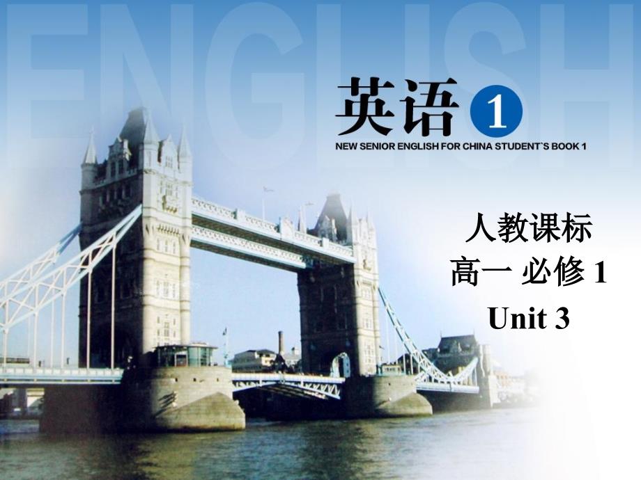 英语：《unit3-travel--journal》language-points1课件(人教版必修1)_第1页