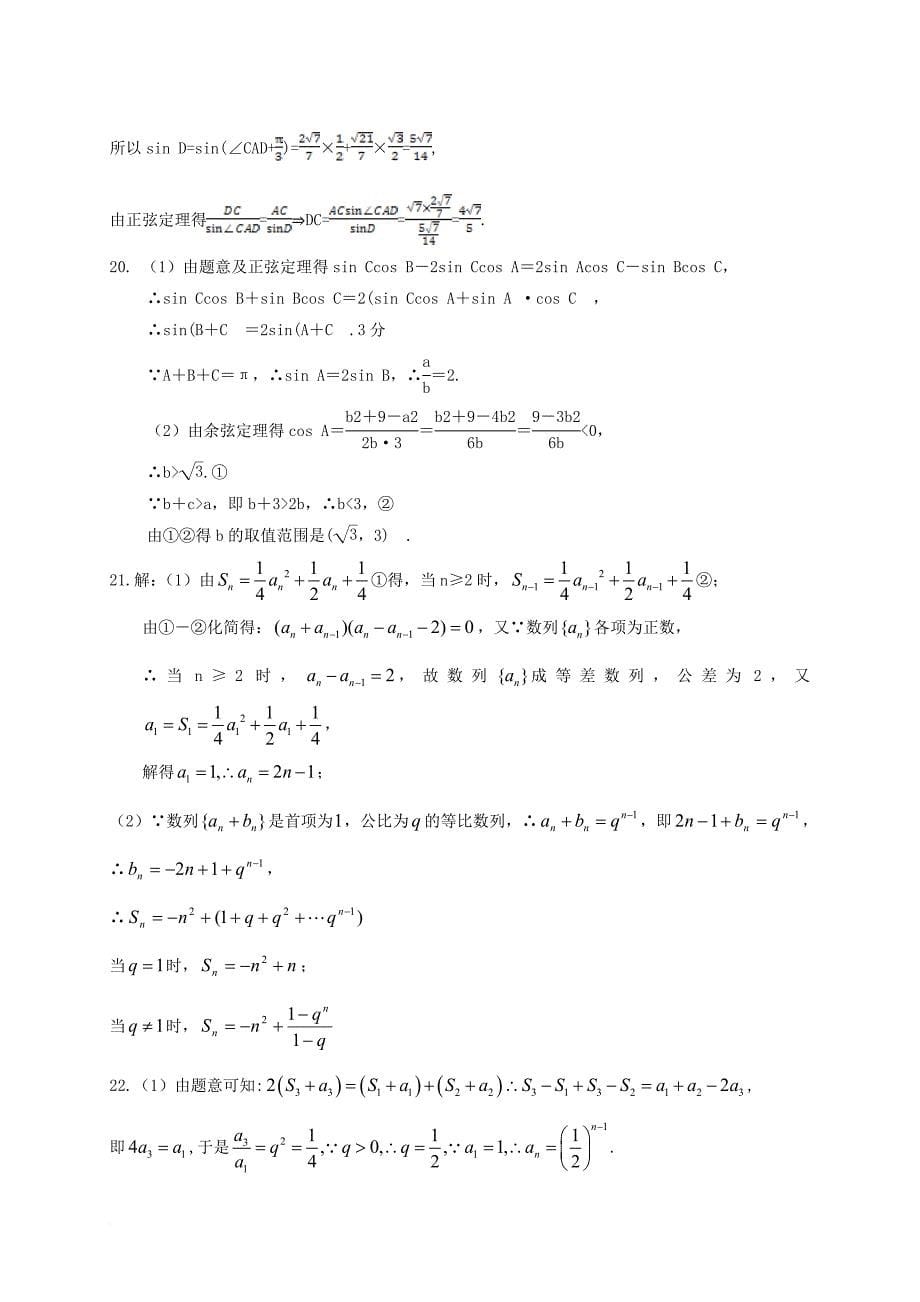 高一数学3月月考试题 文_2_第5页