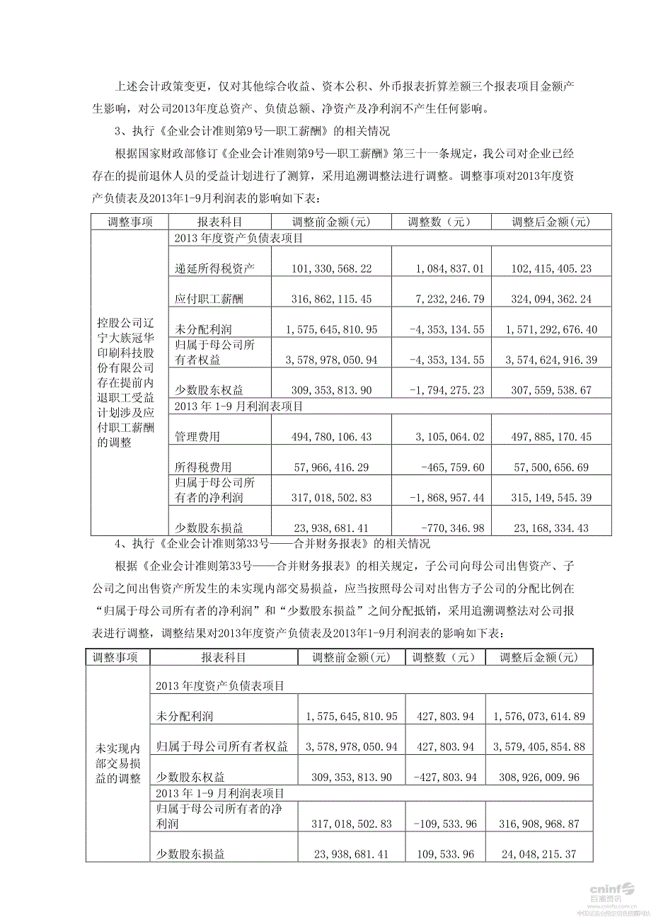 深圳市大族激光科技股份有限公司关于会计政策变更的公告_第3页