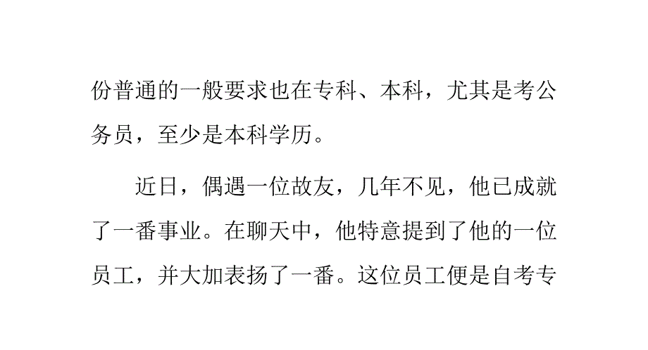 自考大专有用吗_第3页