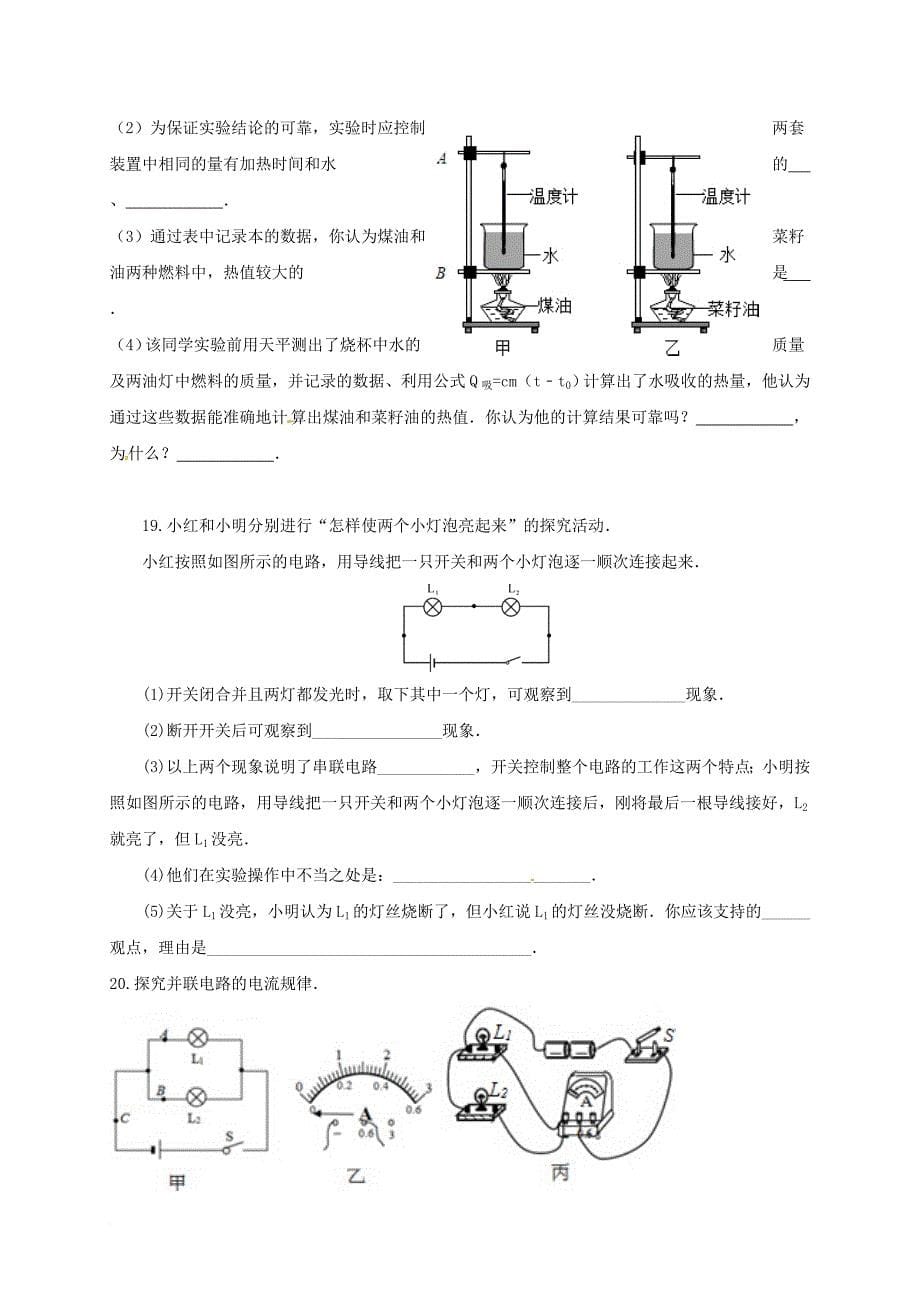 九年级物理上学期第一次月考10月试题无答案新人教版_第5页