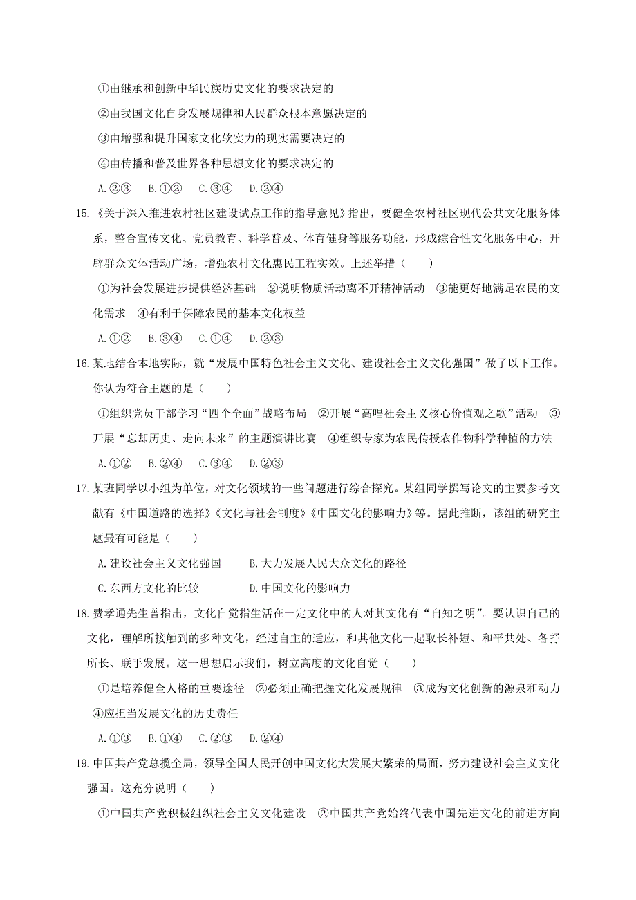 高二政治上学期期末考试 试题_1_第4页