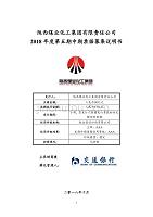 陕西煤业化工集团有限责任公司2018年度第五期中期票据募集说明书