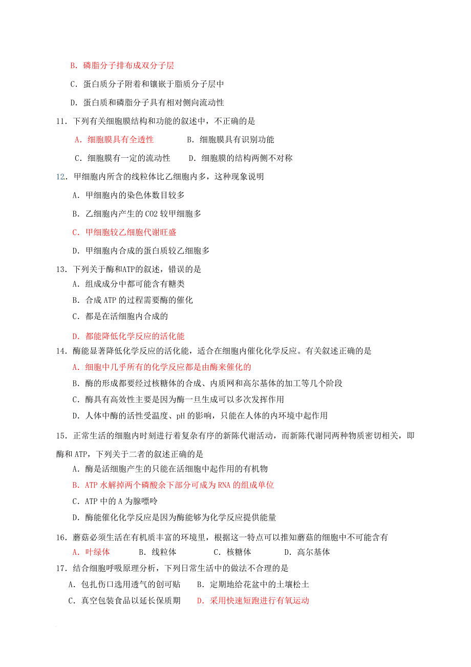 高二生物上学期期末考试 试题_1_第2页