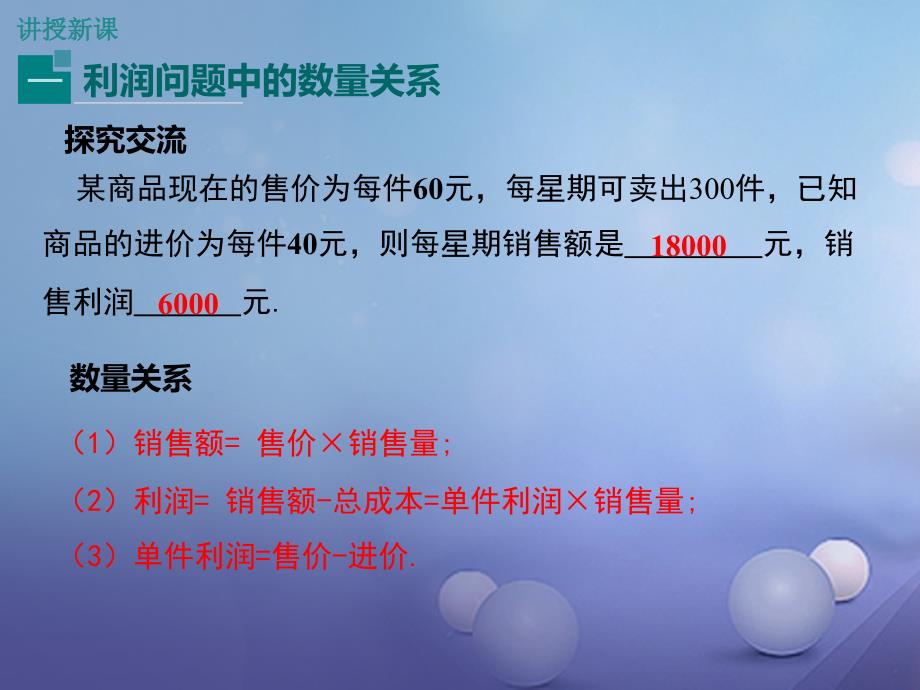 九年级数学下册2_4二次函数的应用第2课时商品利润最大问题课件新版北师大版_第4页