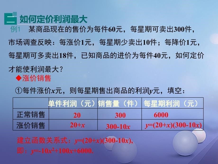 九年级数学下册2_4二次函数的应用第2课时商品利润最大问题课件新版北师大版_第5页