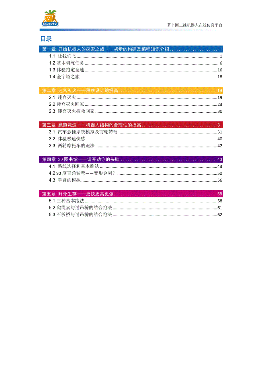 萝卜圈三维机器人教程_第2页