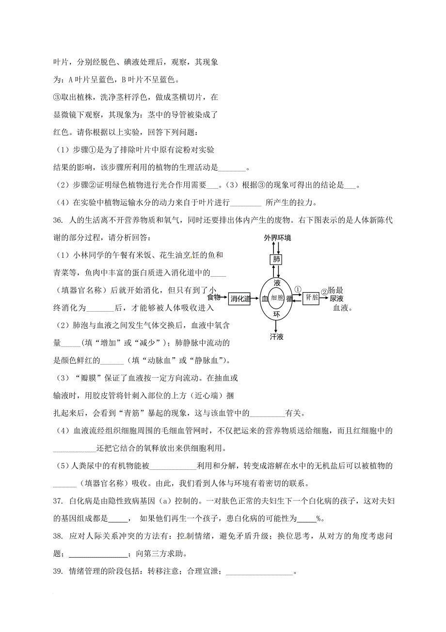 九年级生物下学期第一次模拟调研地方课程试题_第3页