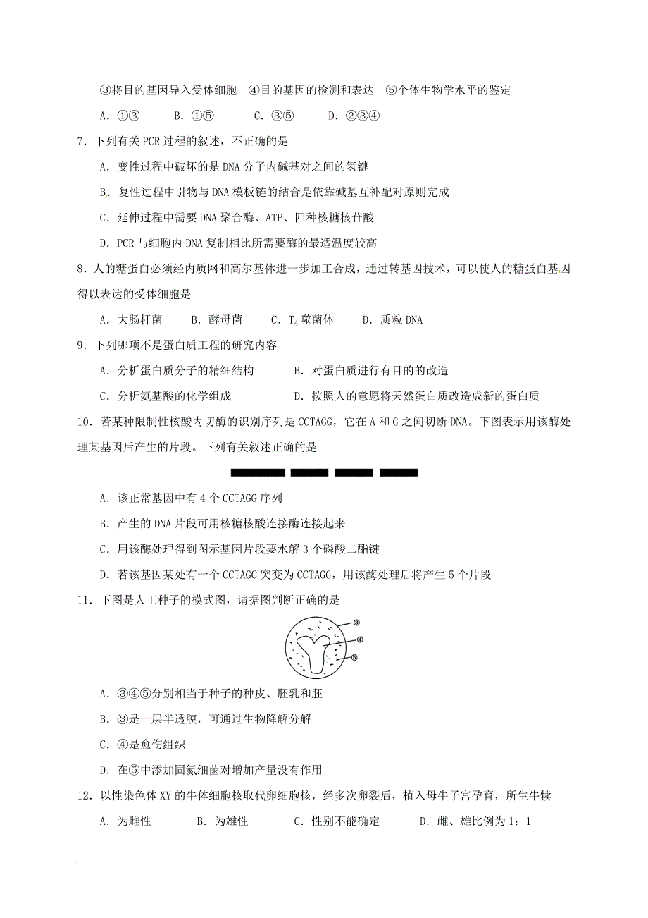 高二生物3月月考 试题_3_第2页