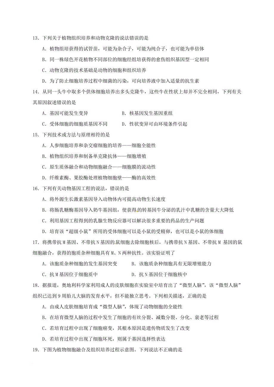 高二生物3月月考 试题_3_第3页