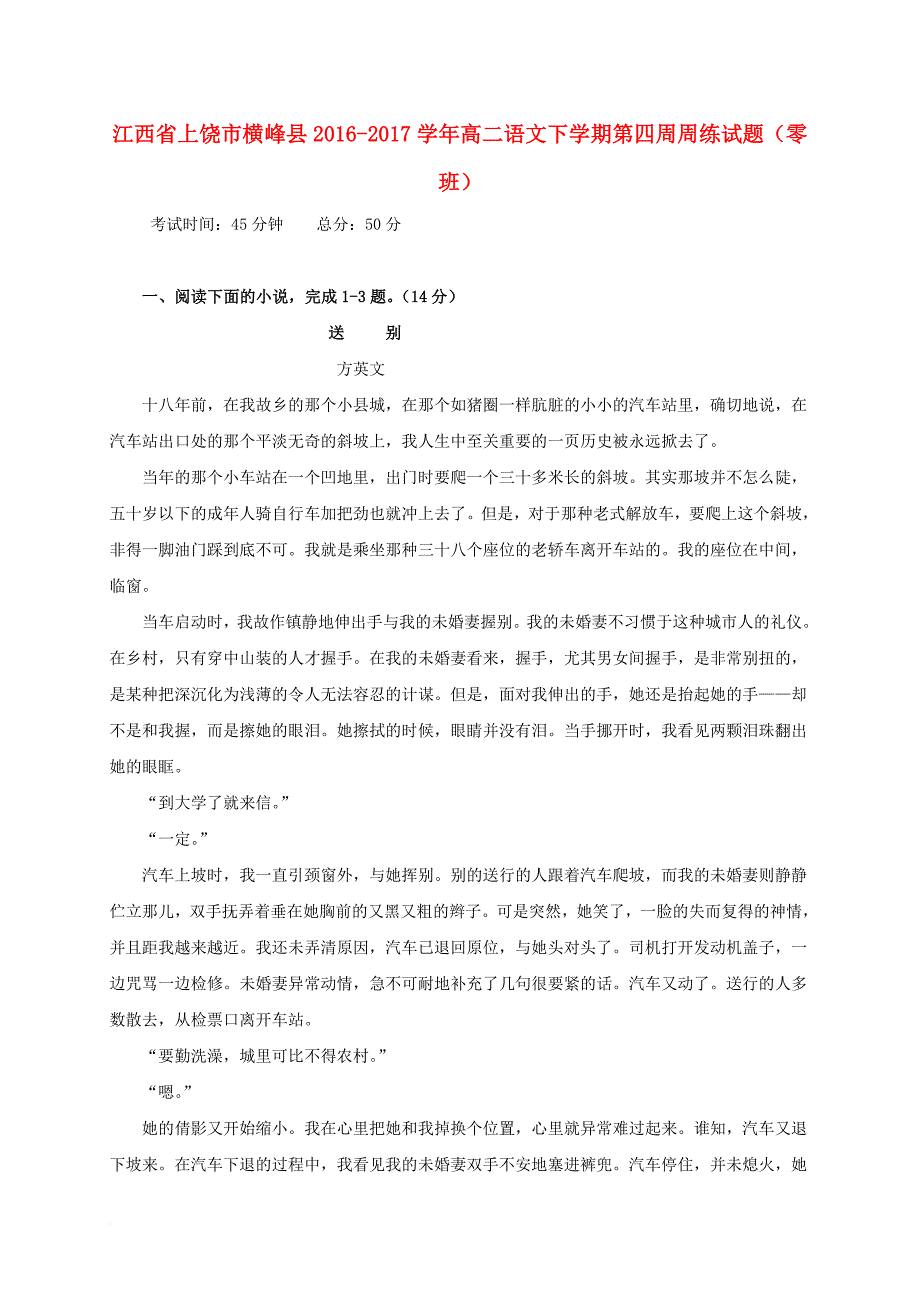 高二语文下学期第四周周练试题零班_第1页