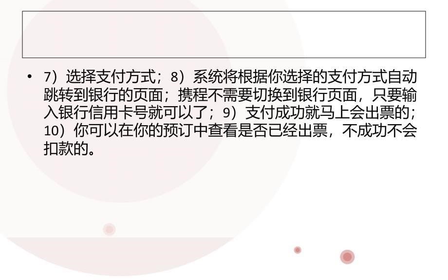 网上买经济型机票的方法_第5页