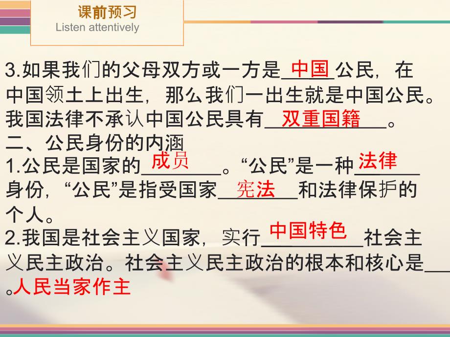 八年级政治下册 第五单元 我是中国公民 5_1 我们都是公民（第1课时 公民身份的确认）课件 粤教版_第5页