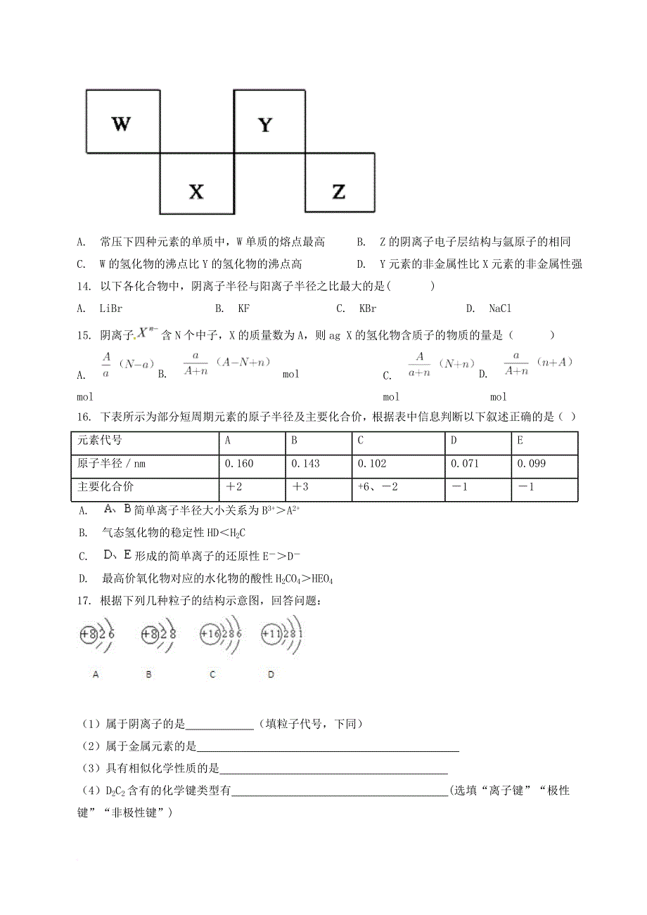 高一化学下学期3月月考 试题_1_第3页