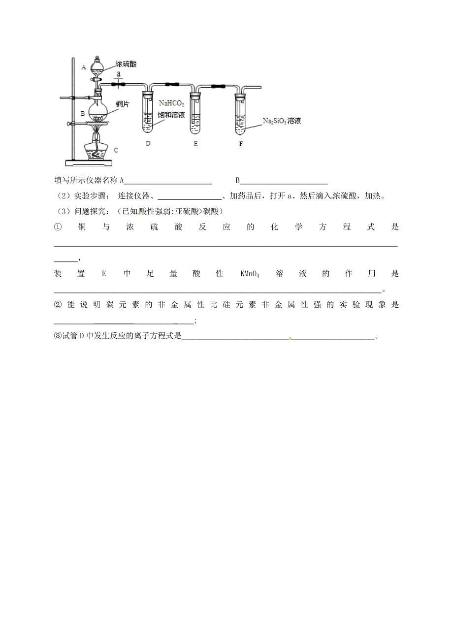 高一化学下学期3月月考 试题_1_第5页