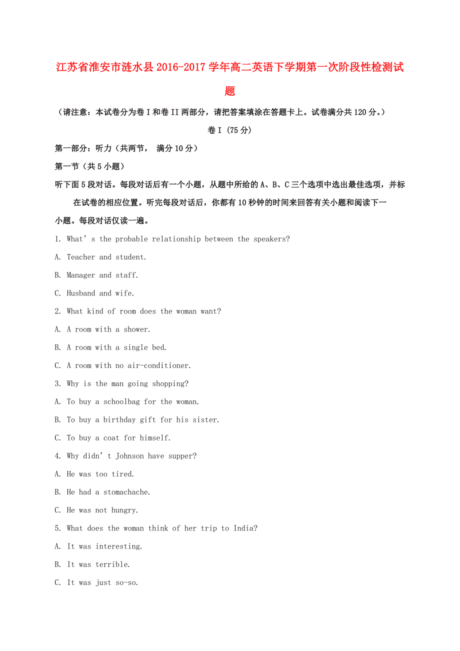 高二英语下学期第一次阶段性检测 试题_第1页