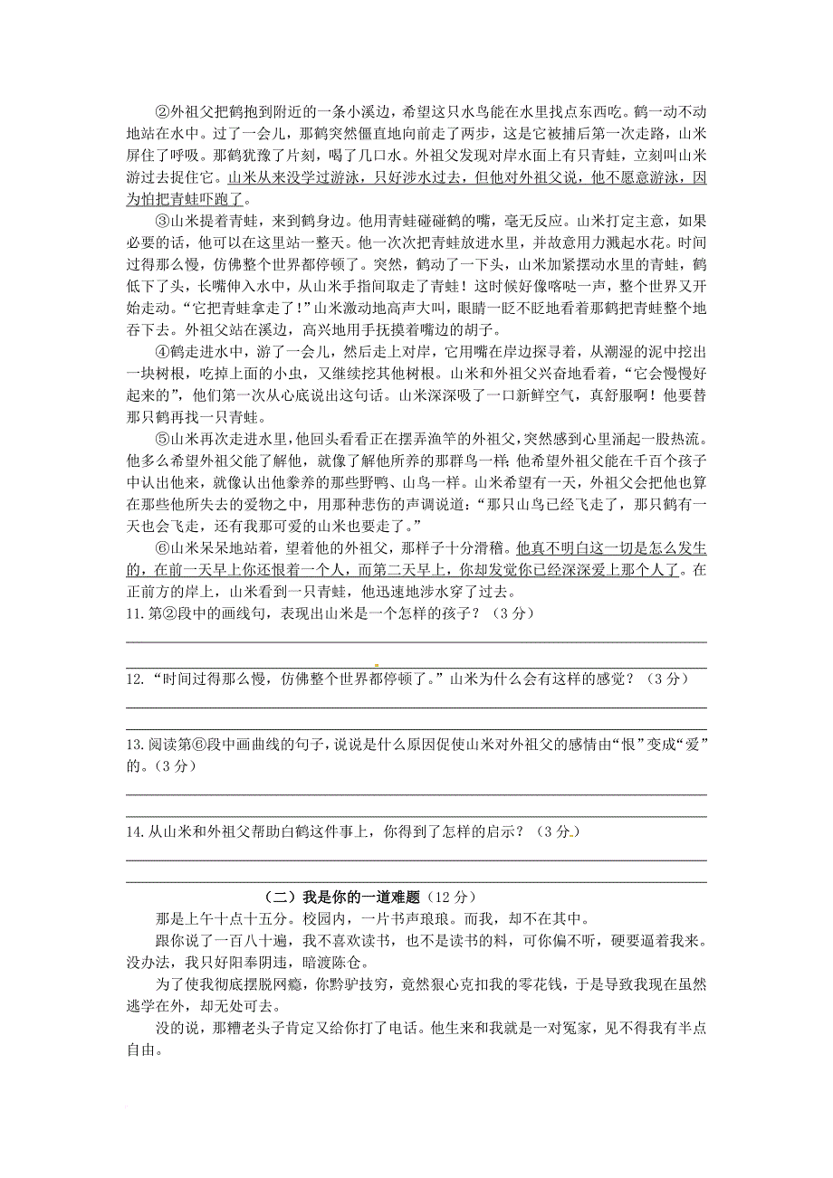 八年级语文上册 第四单元综合测试题 语文版_第3页