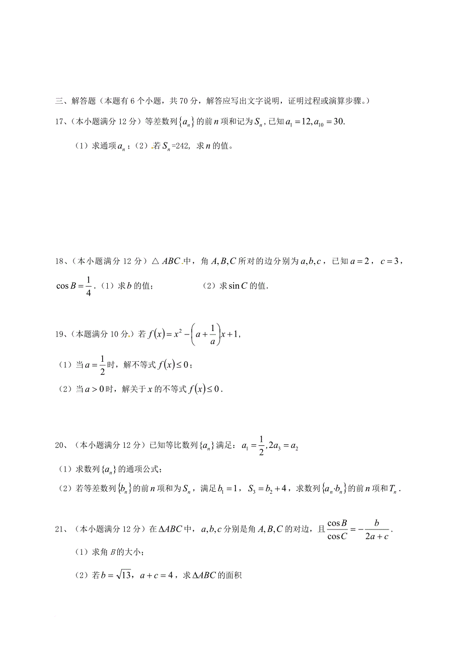 高一数学下学期第一次月考试题（无答案）_4_第3页