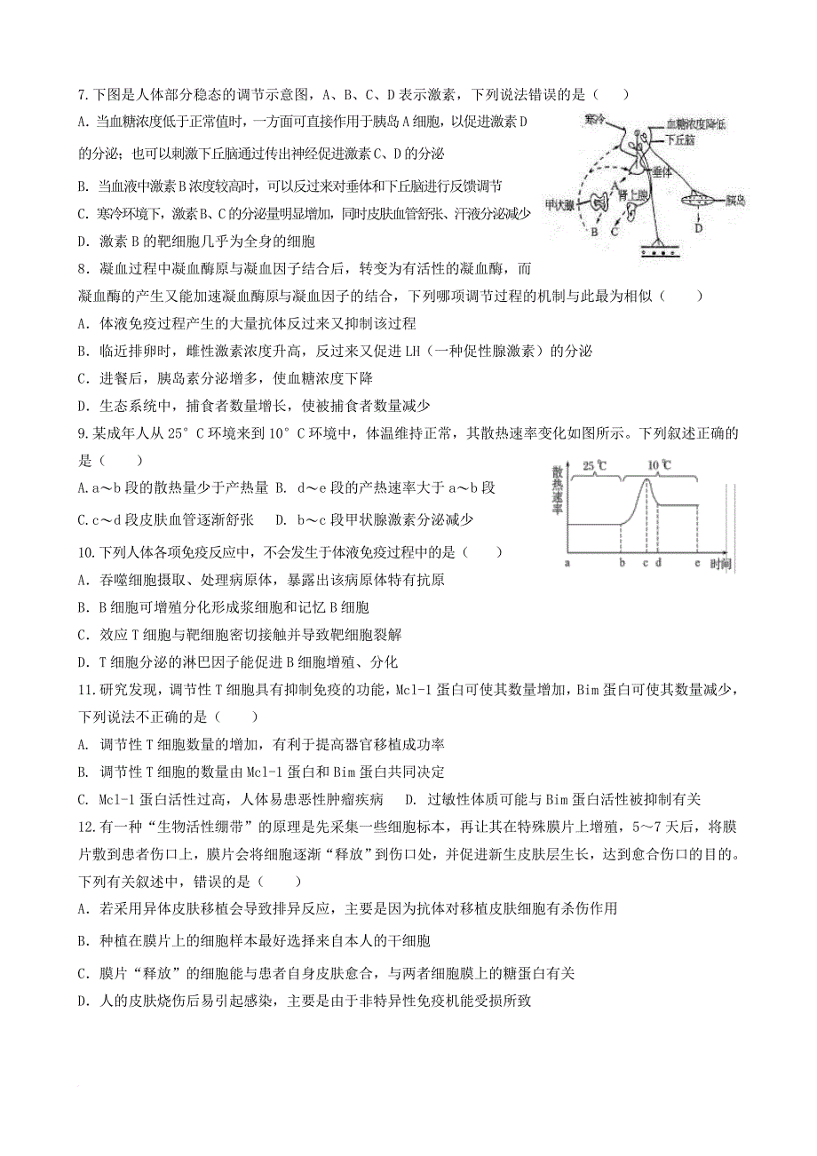 高二生物下学期第一次月考 试题_3_第2页