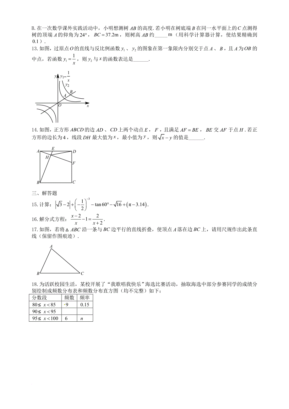 初中数学毕业升学考试模拟试题（四）（无答案）_第3页
