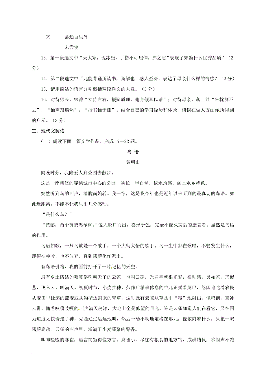 八年级语文下学期开学检测试题无答案鲁教版五四制_第4页