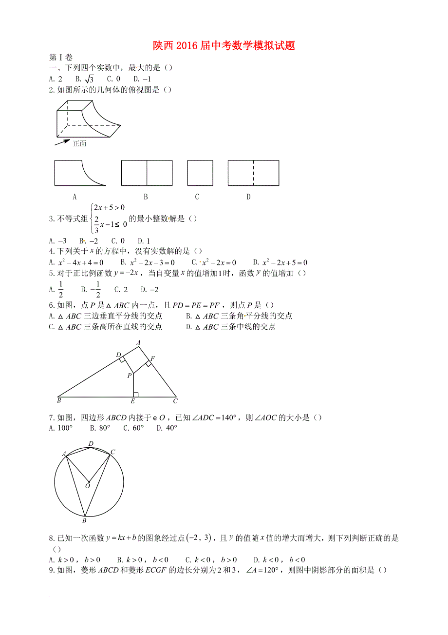 九年级数学第七次模拟考试试题（无答案）_第1页