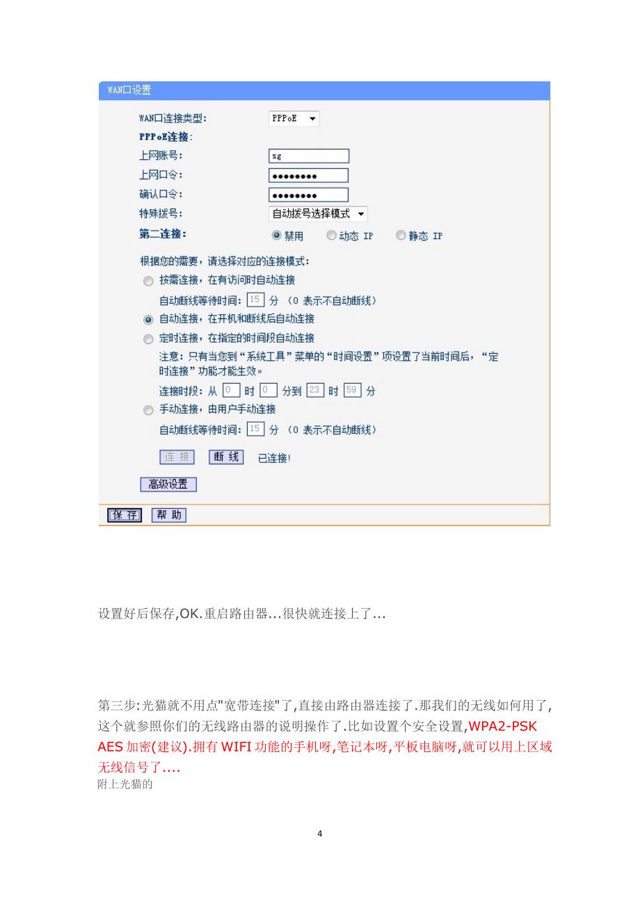 电信光猫与-tp-link路由器怎么连接_第4页