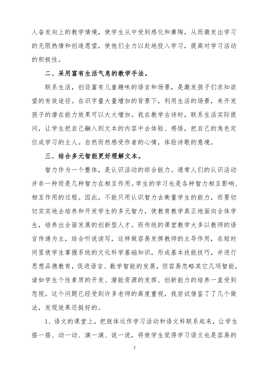 2018年新人教版部编本三年级上册语文教学工作总结新版_第2页