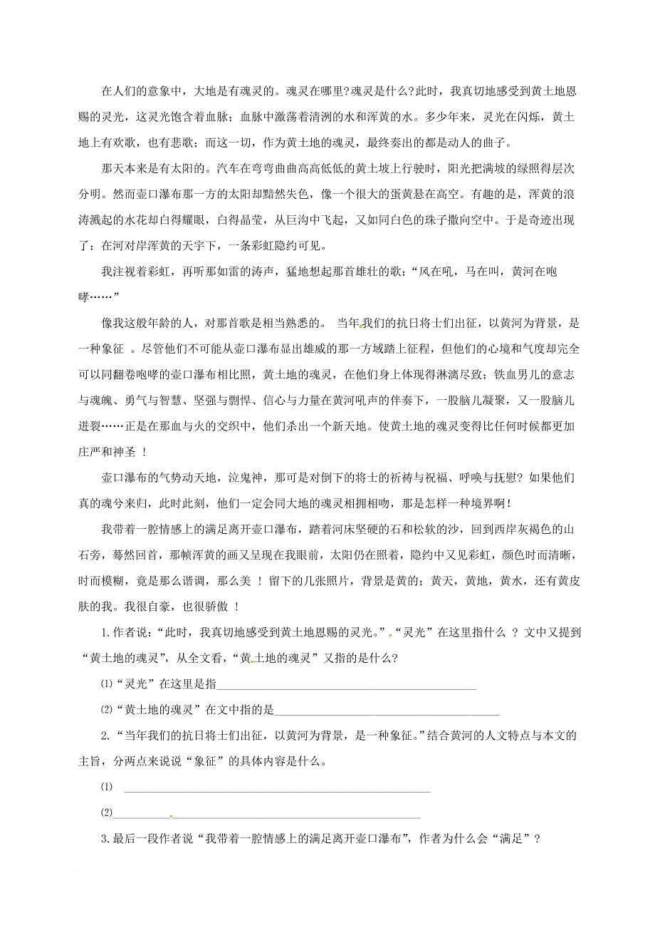 八年级语文上册 6 黄果树瀑布练习 北师大版_第3页