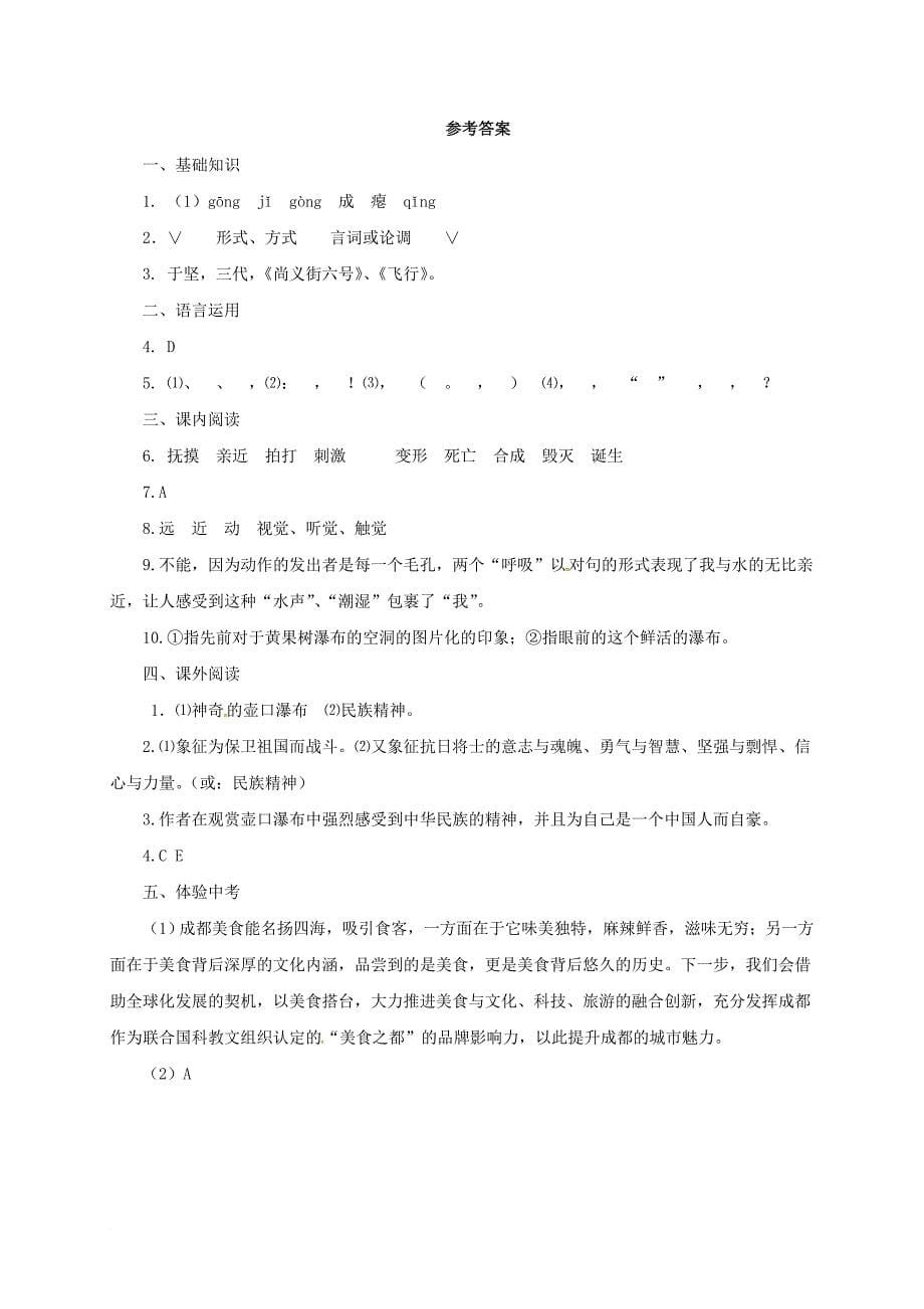 八年级语文上册 6 黄果树瀑布练习 北师大版_第5页