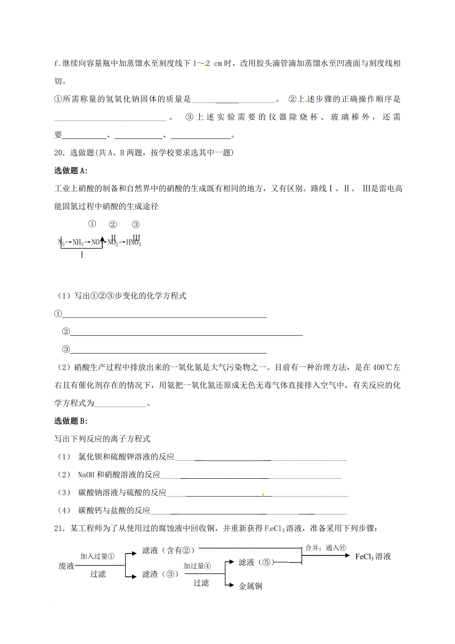 高一化学上学期期末考试试题（c）_第4页