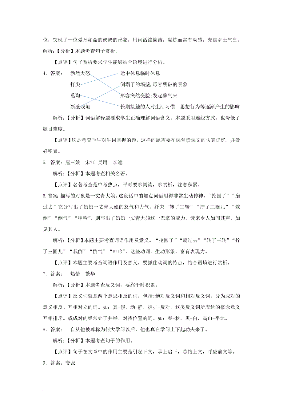 九年级语文下册 第二单元 第6课《蒲柳人家》练习题 新人教版_第3页