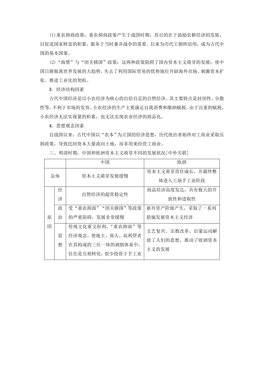 高考历史一轮复习 专题6 古代中国经济的基本结构与特点专题高效整合 人民版_第2页