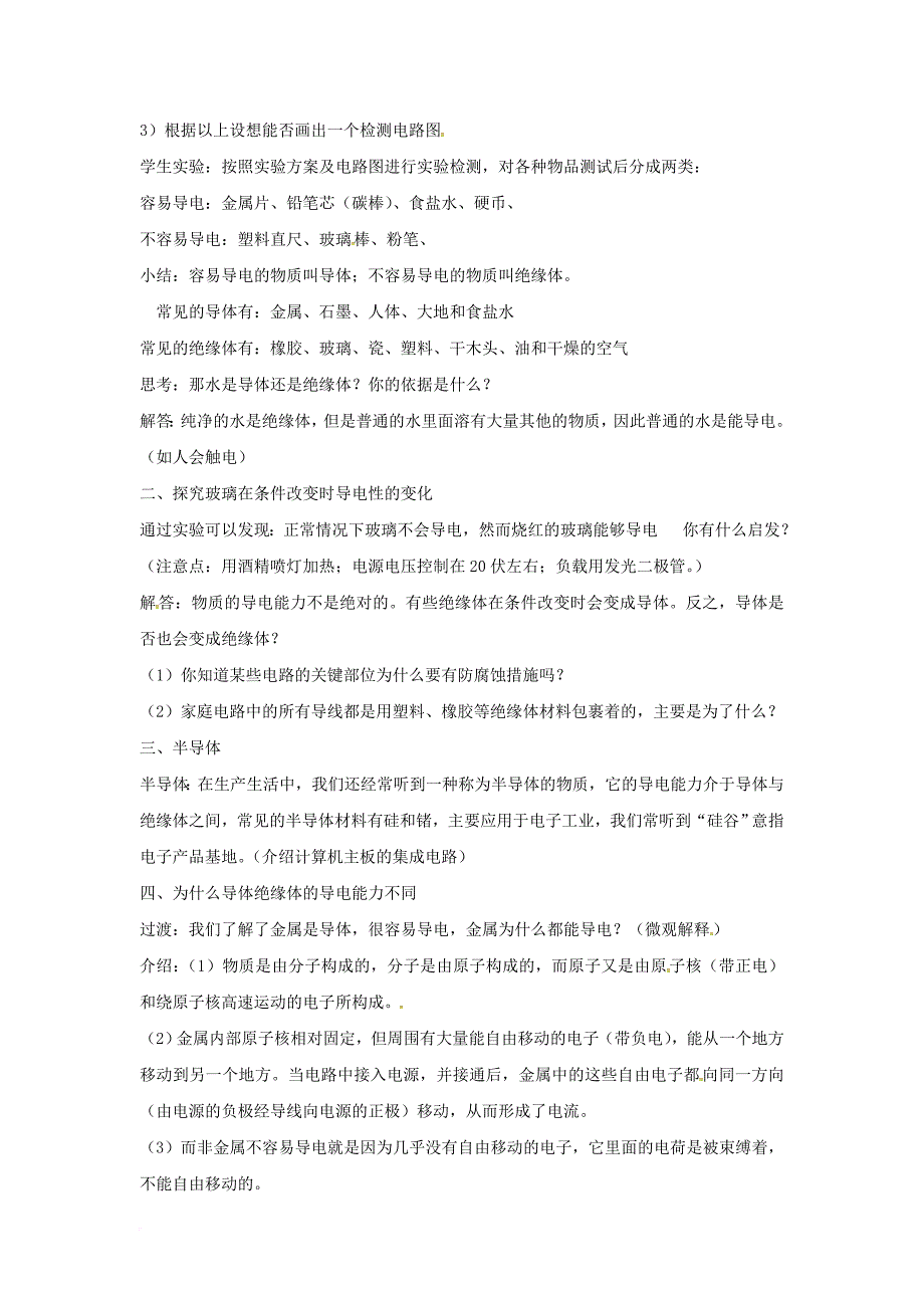 八年级科学上册 4_3 物质的导电性和电阻教案 （新版）浙教版_第2页