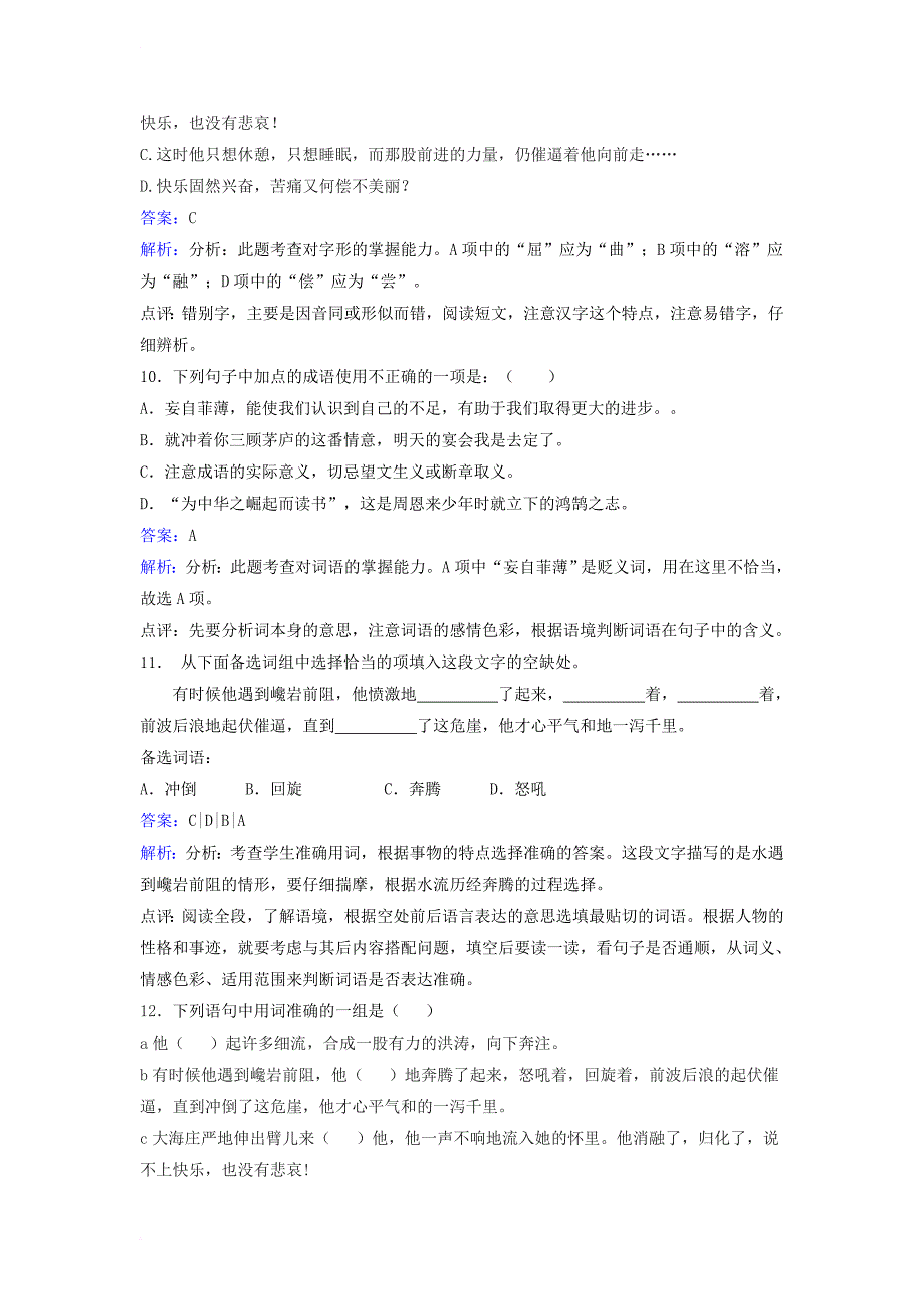 九年级语文下册第三单元第9课谈生命同步训练新人教版_第3页