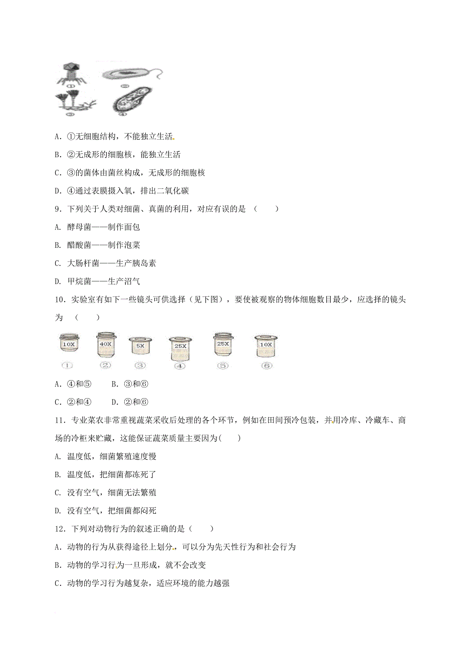 九年级生物下学期第一次联考 试题_第2页