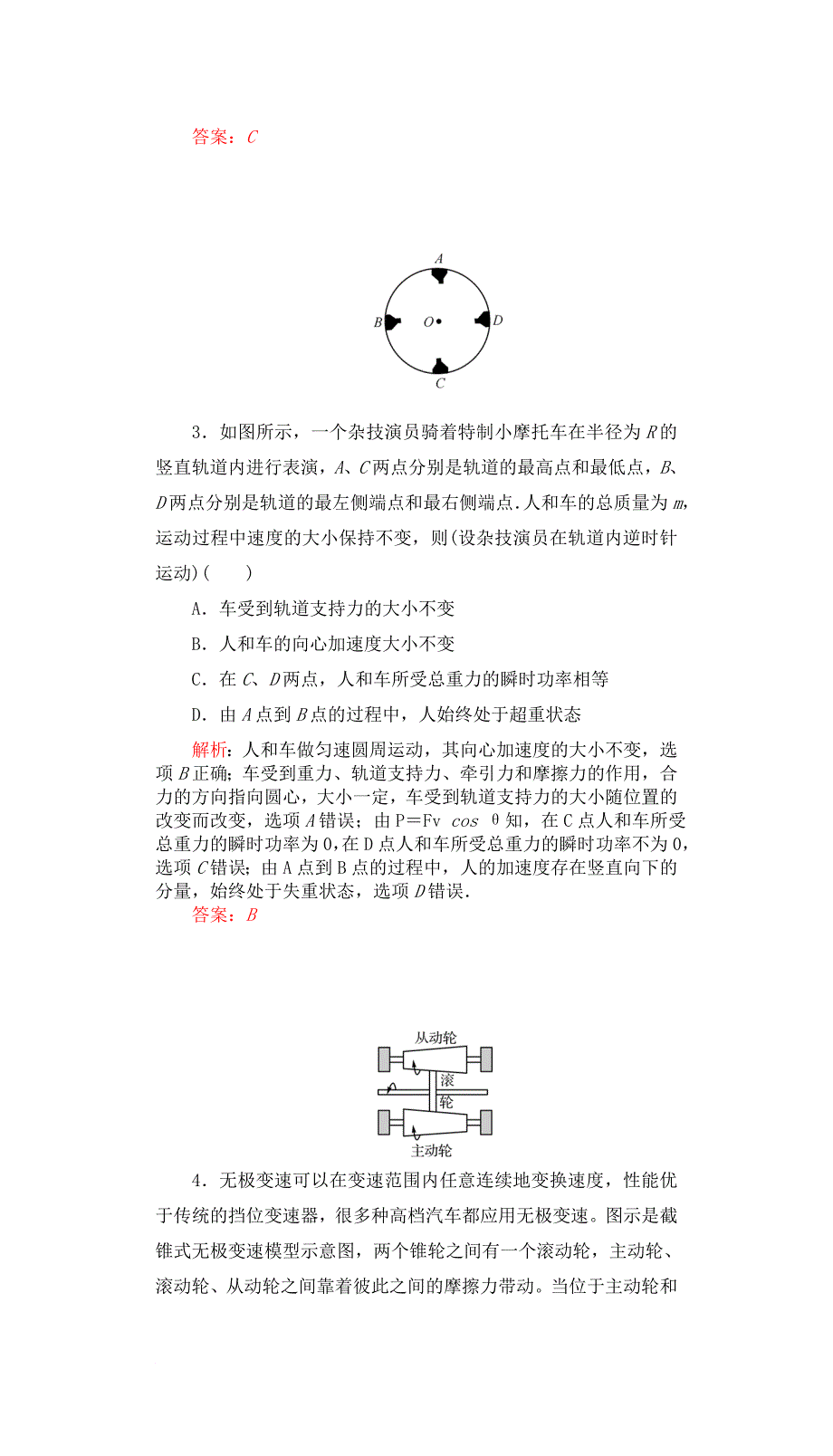 高三物理一轮复习第四章曲线运动万有引力与航天章末检测提升_第2页