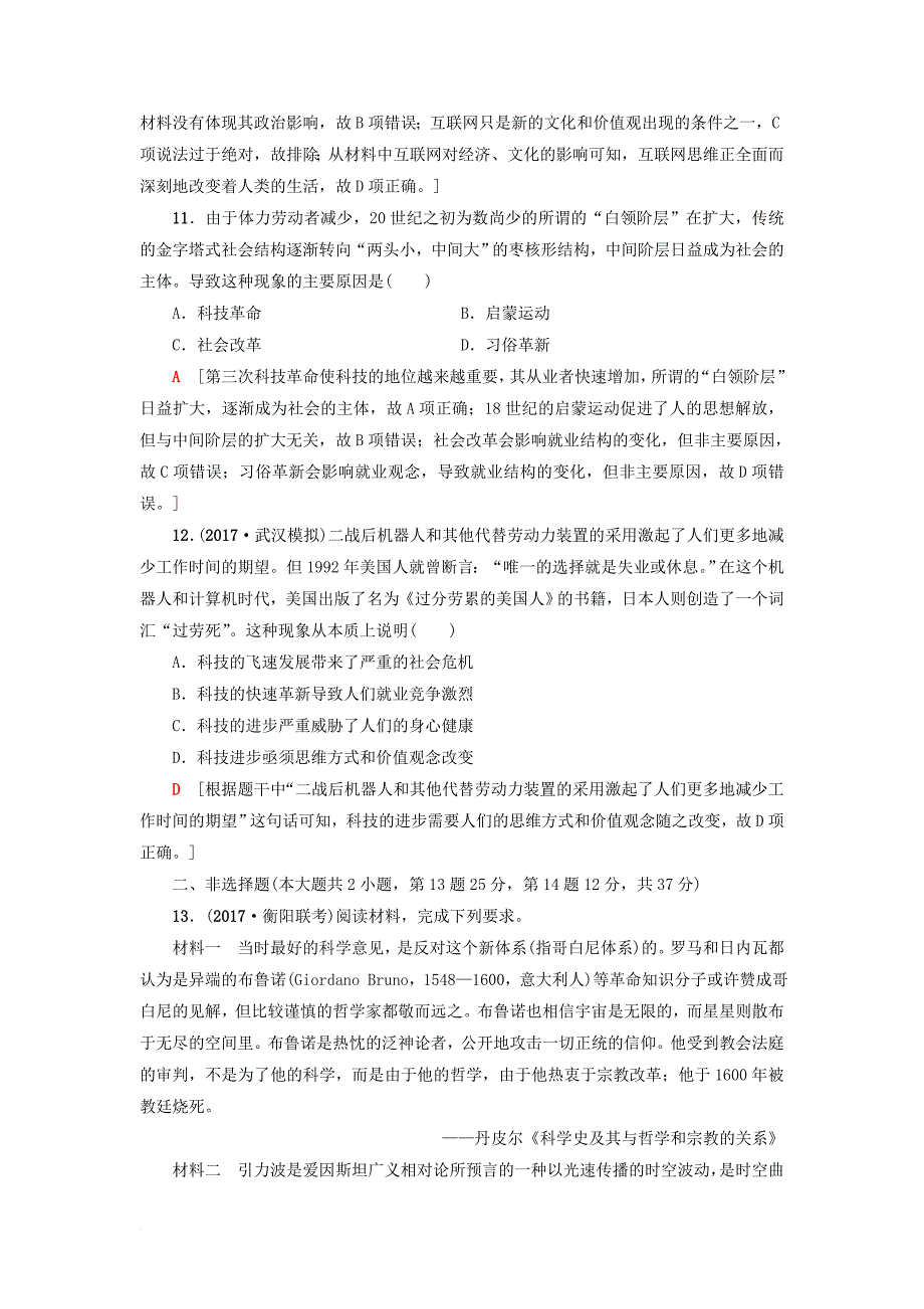 高考历史一轮复习 第16单元 近现代世界的科技与文艺 第31讲 近代世界科学技术的发展课时限时训练 北师大版_第4页