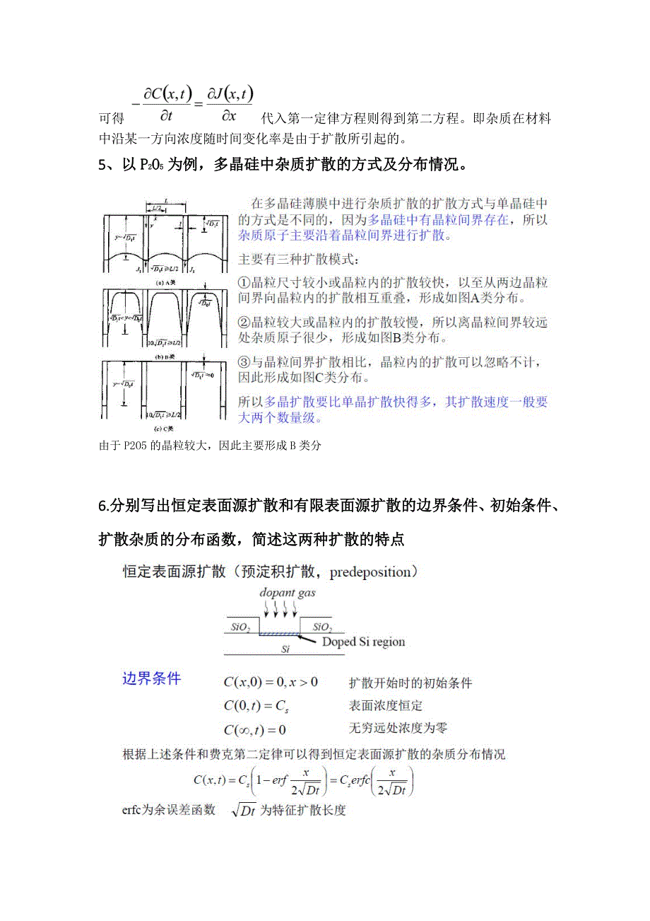 半导体制造技术期末题库参考答案_第4页