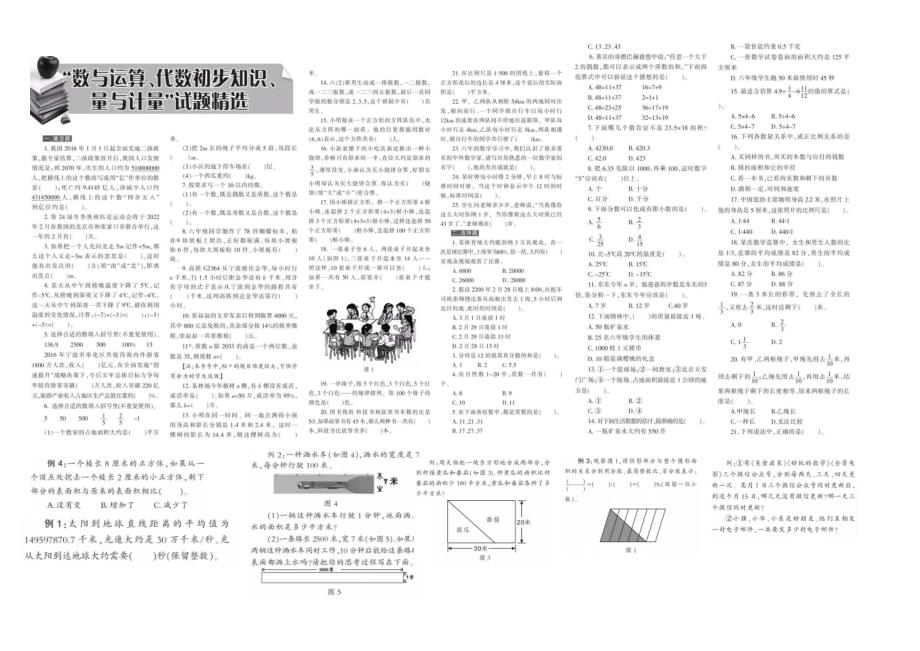 六年级下册数学题目精选_第1页