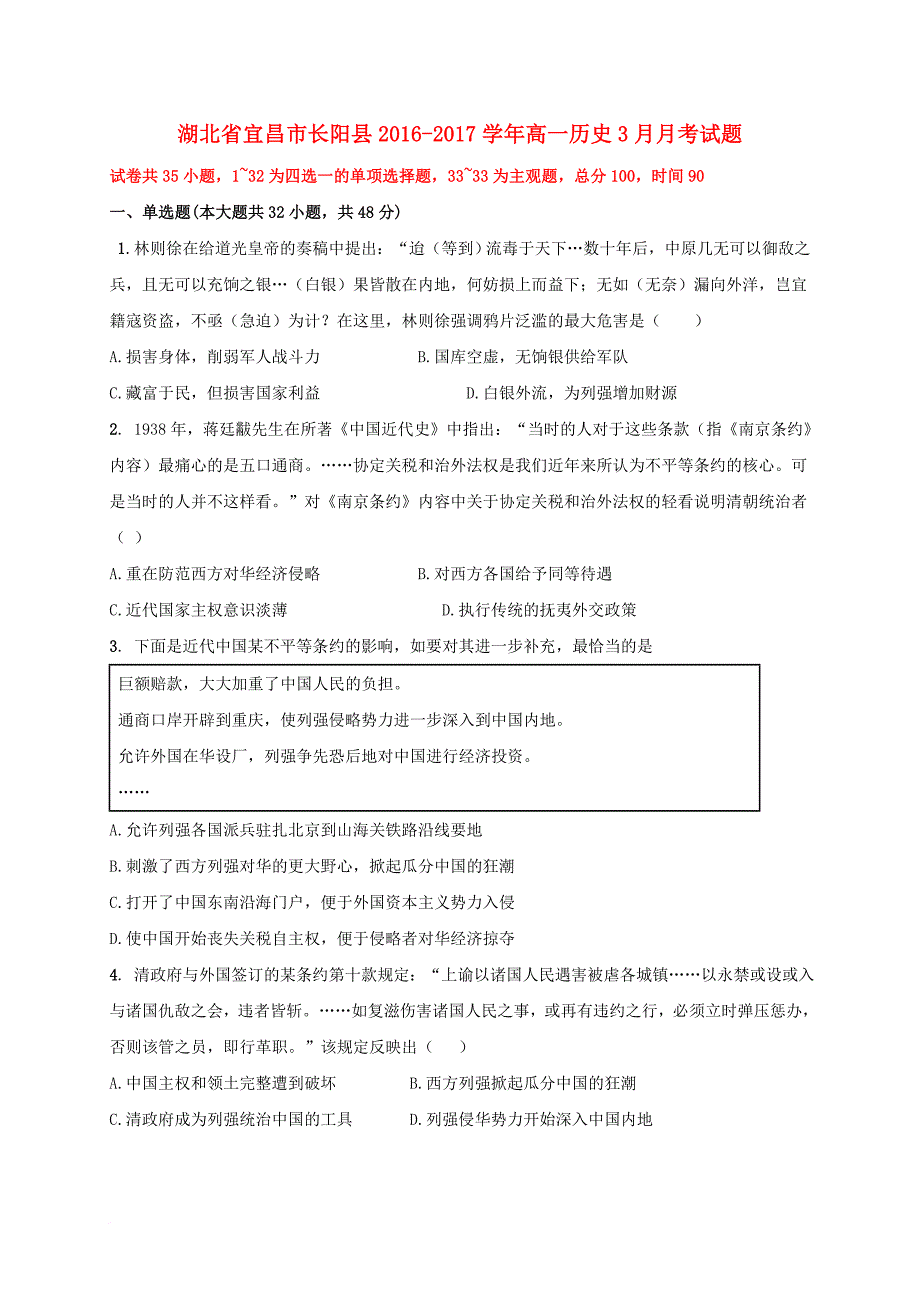 高一历史3月月考 试题_2_第1页