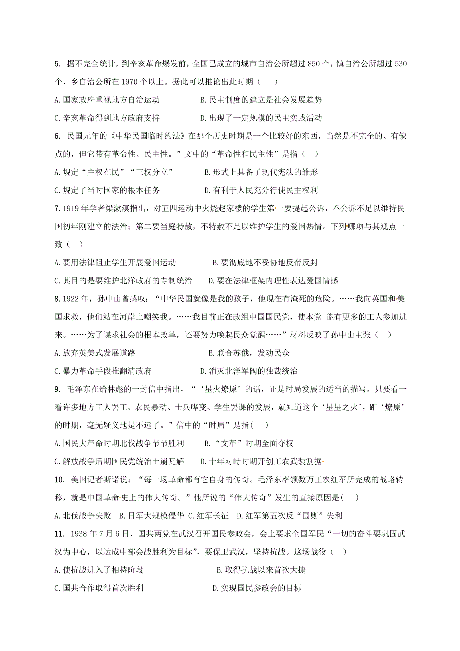 高一历史3月月考 试题_2_第2页