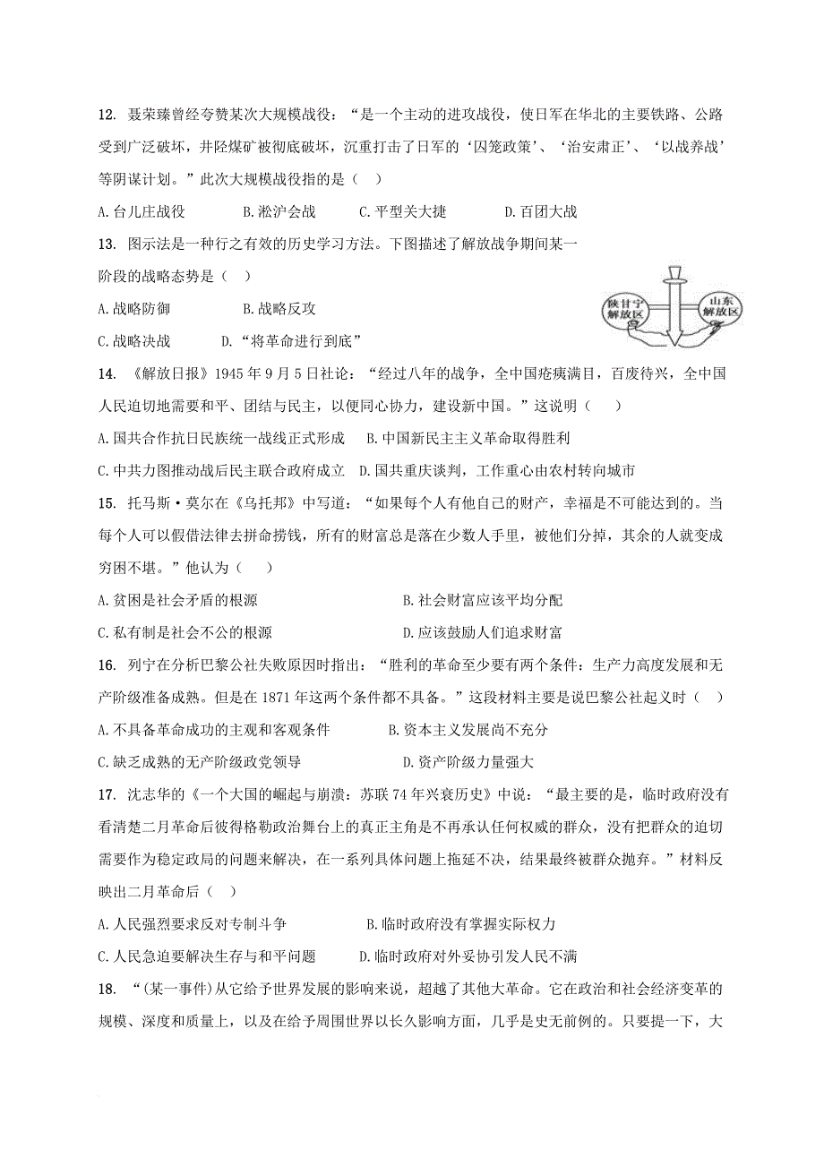 高一历史3月月考 试题_2_第3页