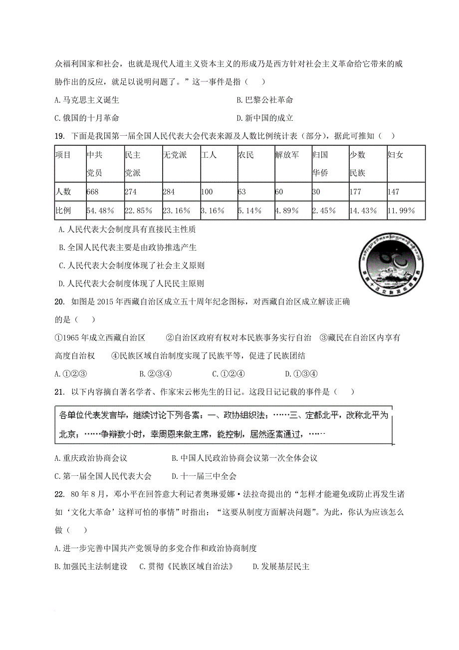 高一历史3月月考 试题_2_第4页