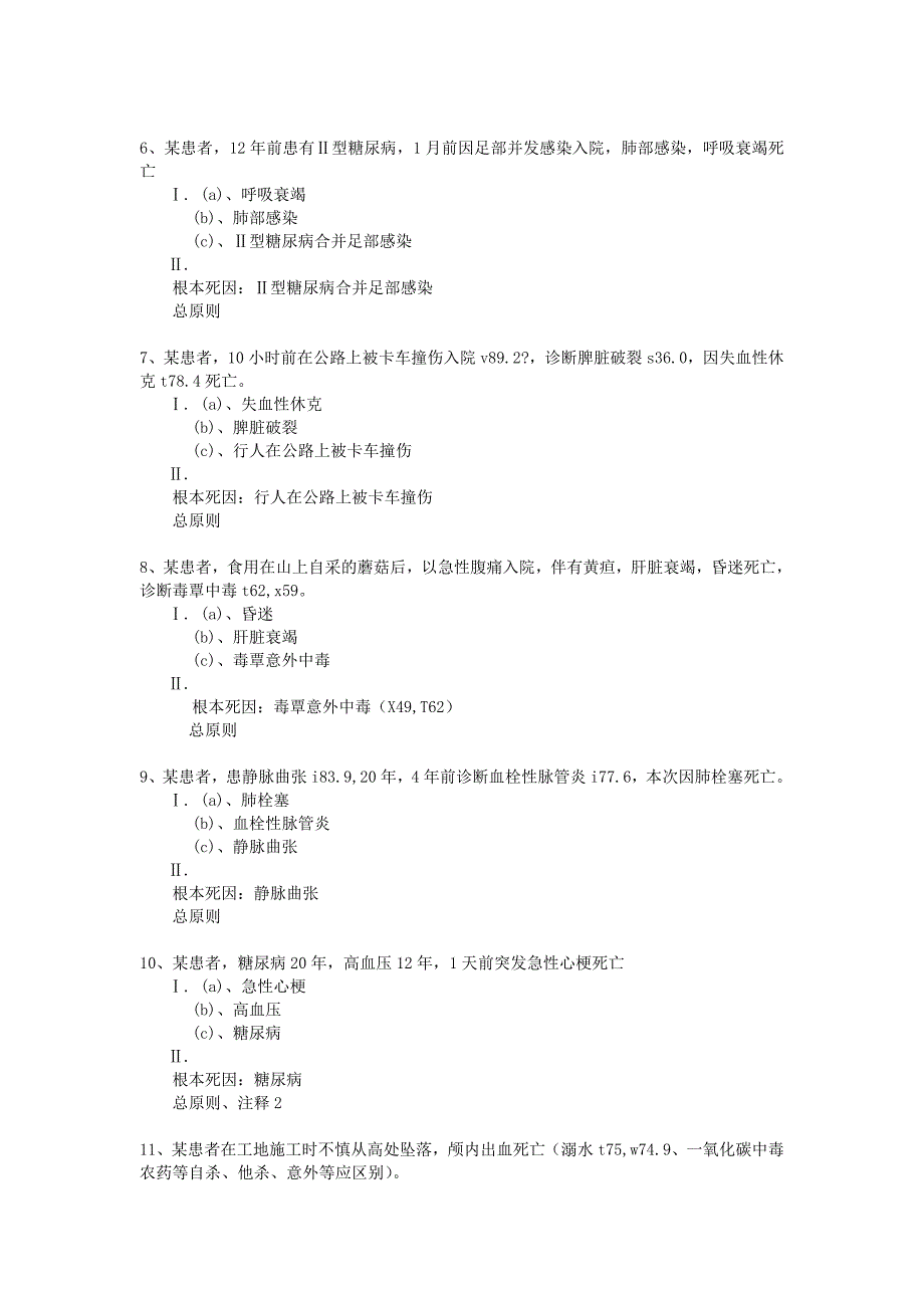 死因链填写实例及答案_第2页