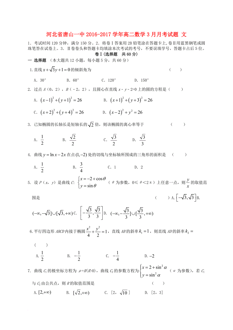 高二数学3月月考试题 文_10_第1页