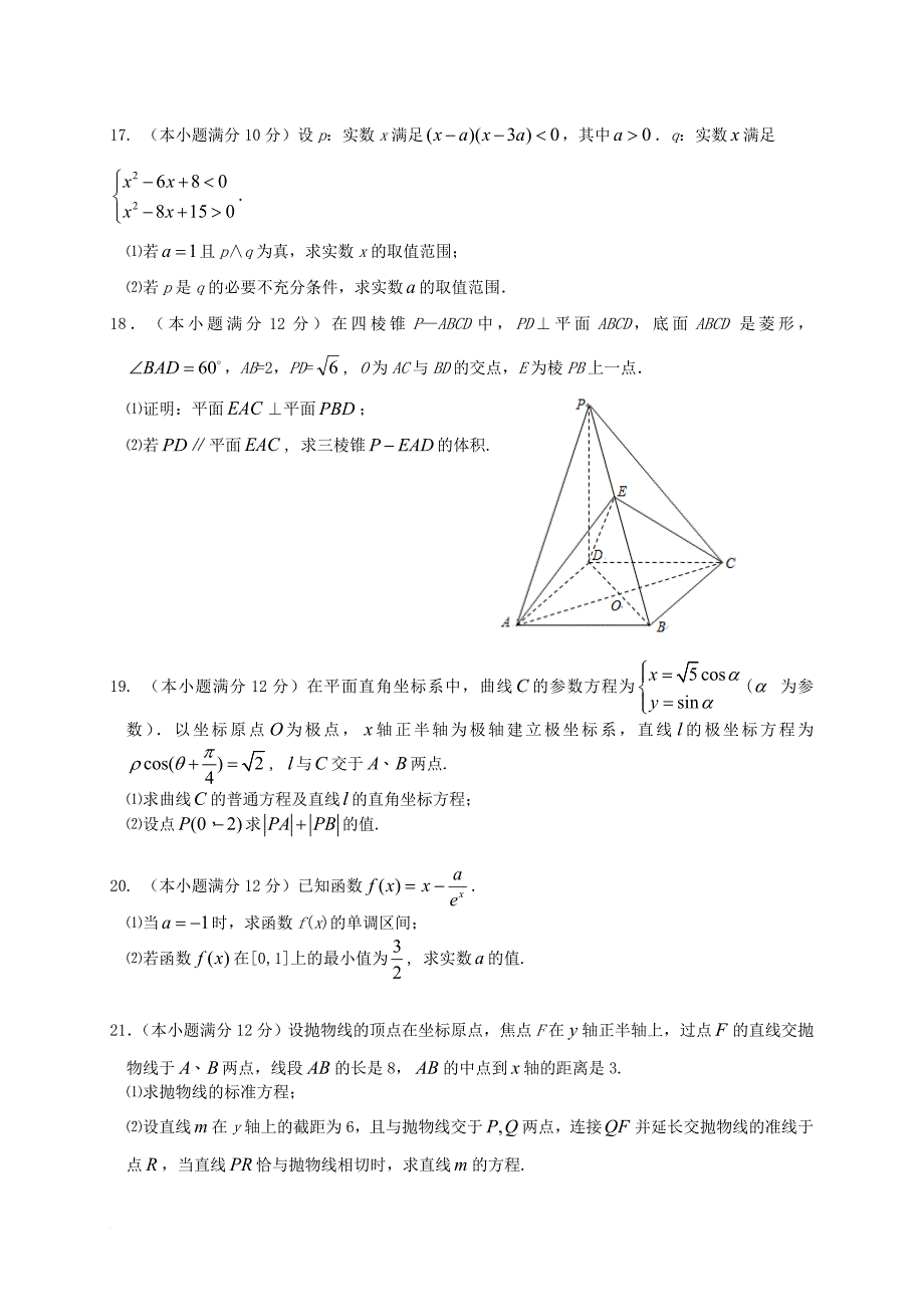 高二数学3月月考试题 文_10_第3页
