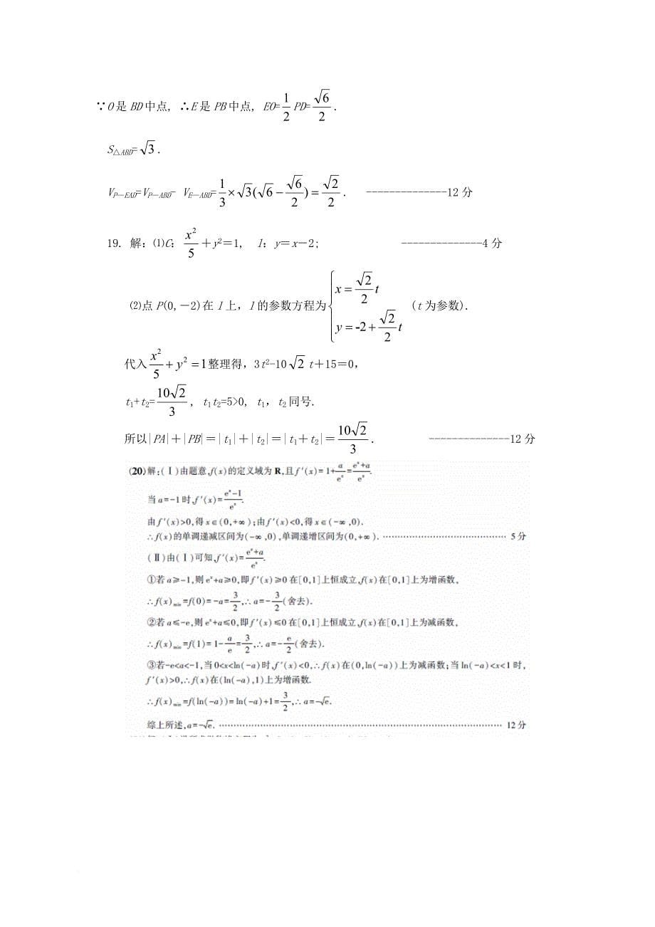 高二数学3月月考试题 文_10_第5页