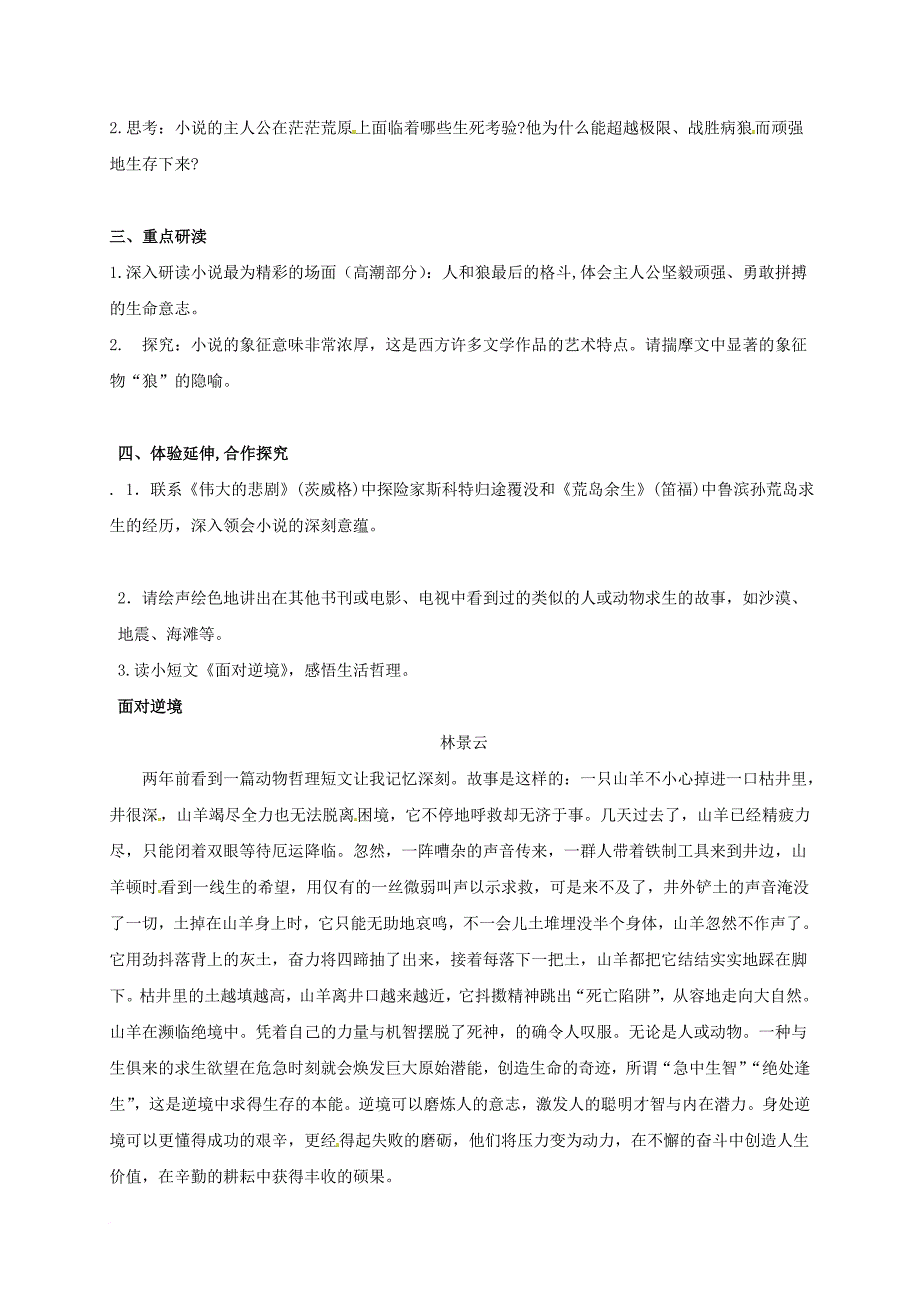 九年级语文下册 第二单元 8 热爱生命学案（无答案）（新版）新人教版_第2页