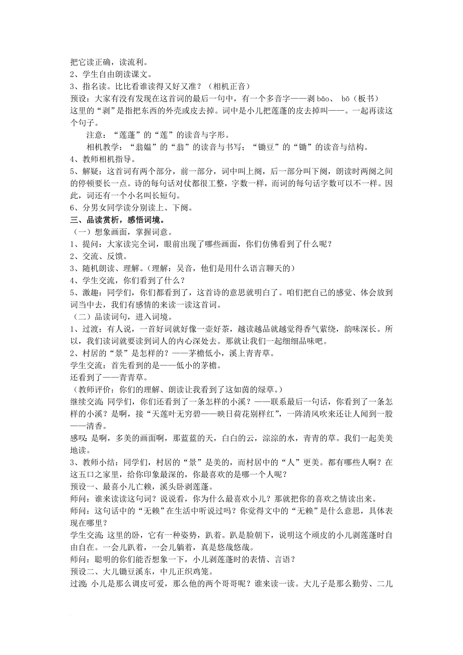 四年级语文下册第1课古诗二首清平乐村居教学设计3冀教版_第2页